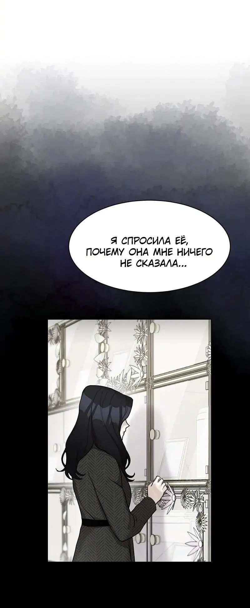 Манга Моя жена вернулась - Глава 71 Страница 29