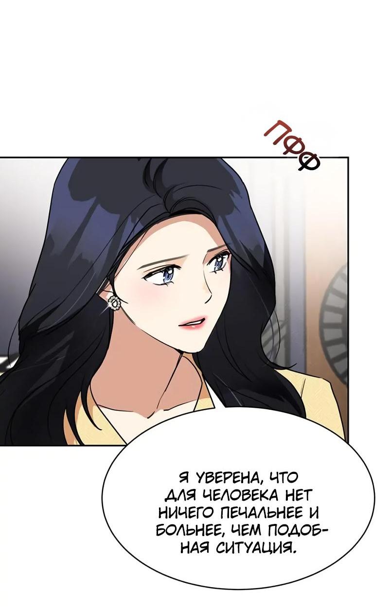 Манга Моя жена вернулась - Глава 71 Страница 32