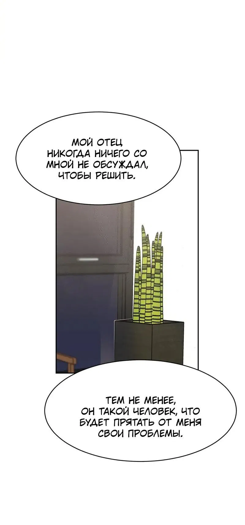 Манга Моя жена вернулась - Глава 71 Страница 23