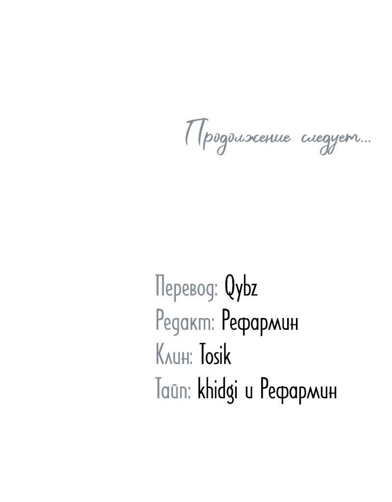 Манга Моя жена вернулась - Глава 71 Страница 63