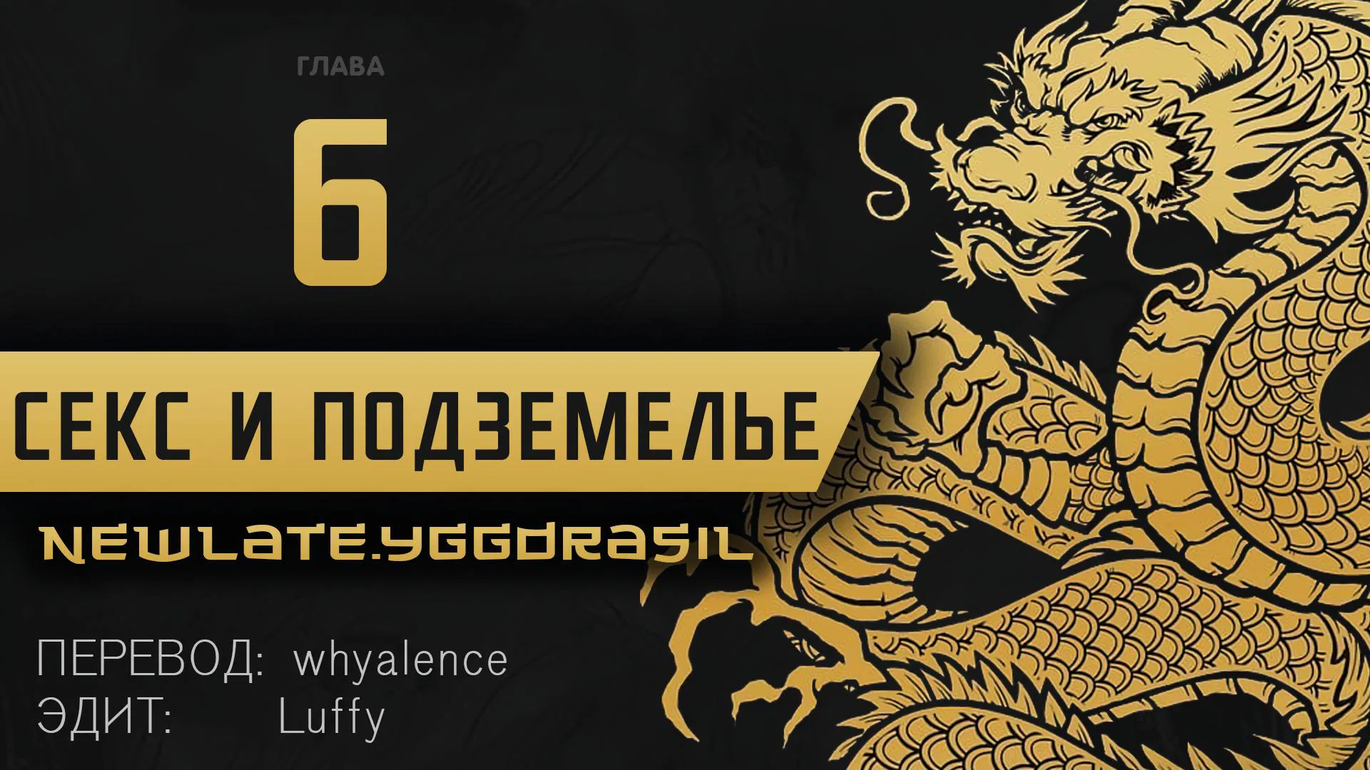 Манга Секс и Подземелье - Глава 6 Страница 1