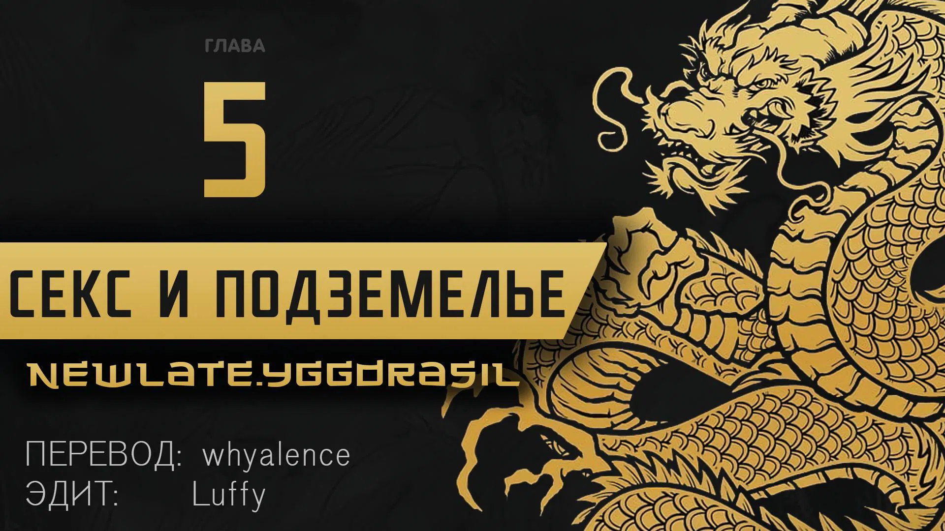 Манга Секс и Подземелье - Глава 5 Страница 1