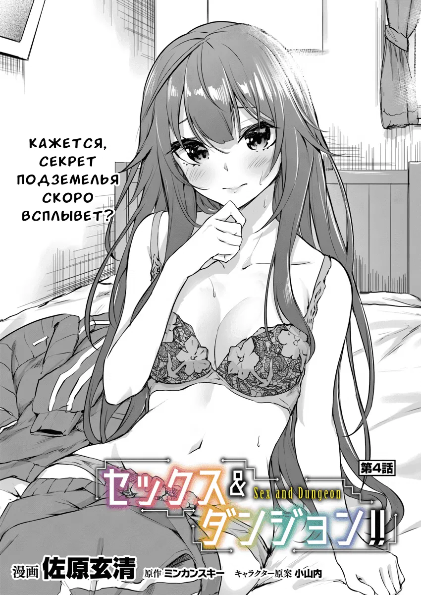 Манга Секс и Подземелье - Глава 4 Страница 10