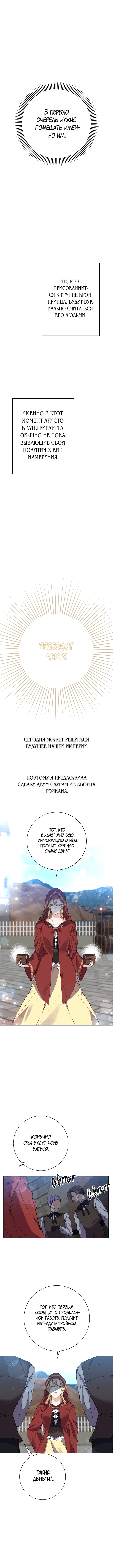Манга Бессмысленно быть привязанной - Глава 32 Страница 4