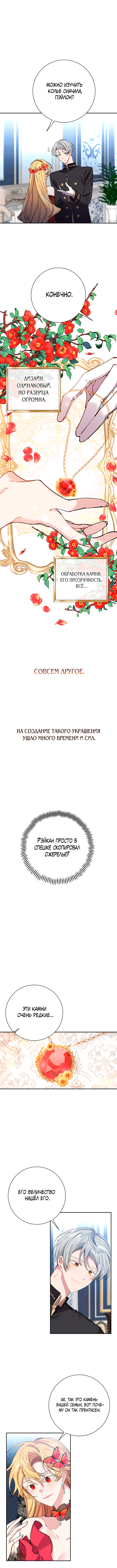 Манга Бессмысленно быть привязанной - Глава 30 Страница 5