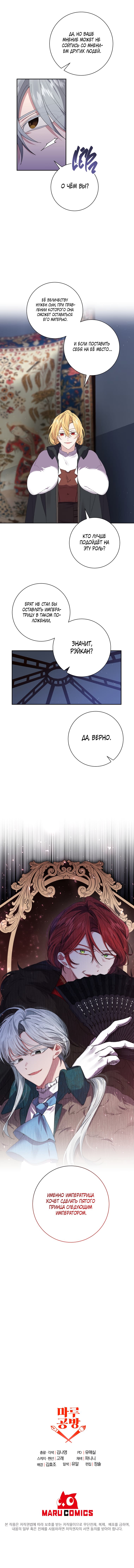 Манга Бессмысленно быть привязанной - Глава 54 Страница 6