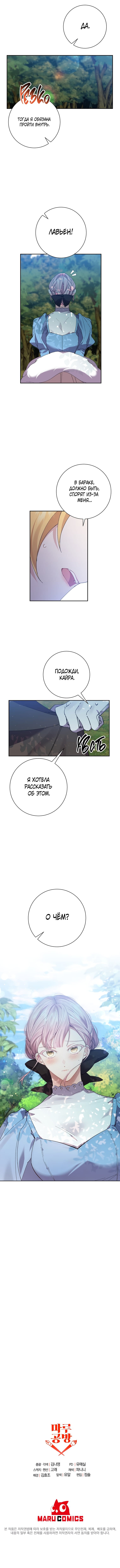 Манга Бессмысленно быть привязанной - Глава 53 Страница 5