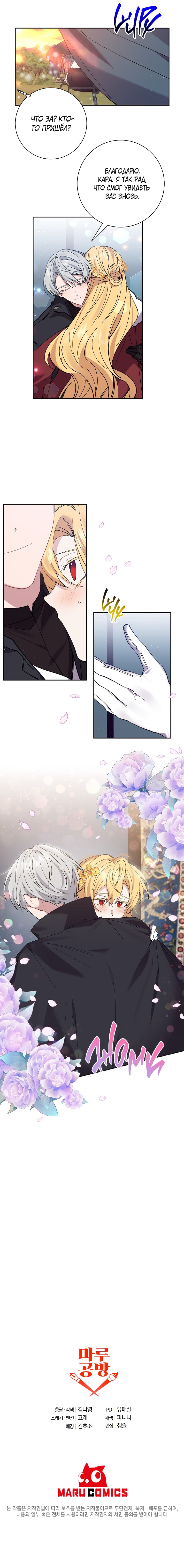 Манга Бессмысленно быть привязанной - Глава 48 Страница 5