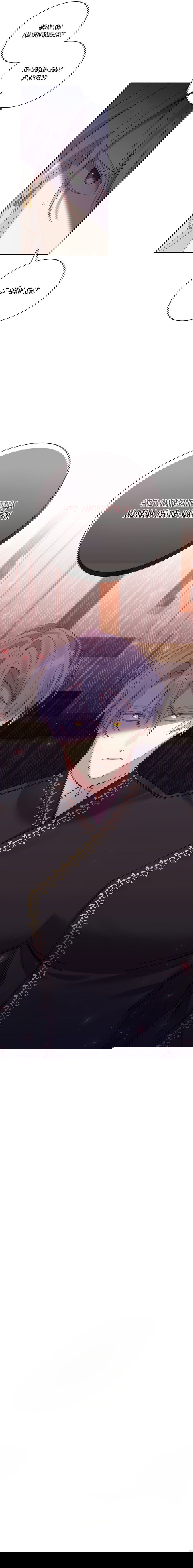 Манга Бессмысленно быть привязанной - Глава 71 Страница 5