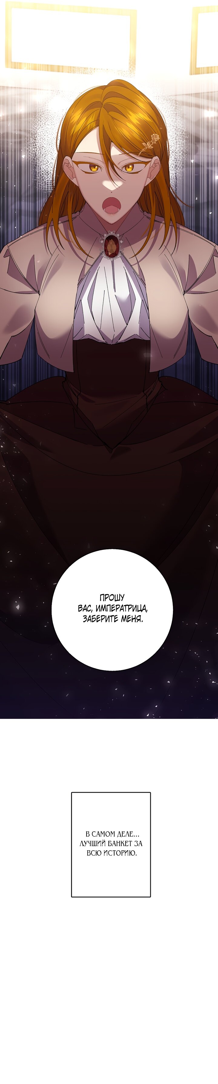 Манга Бессмысленно быть привязанной - Глава 70 Страница 5