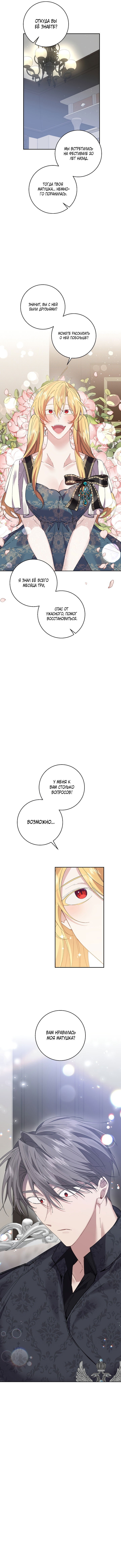 Манга Бессмысленно быть привязанной - Глава 69 Страница 5