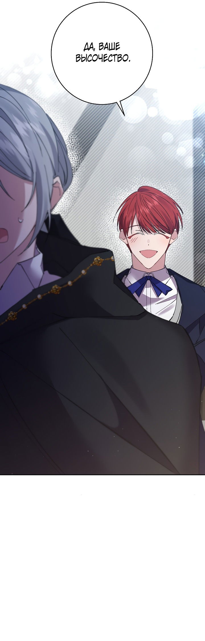 Манга Бессмысленно быть привязанной - Глава 66 Страница 5