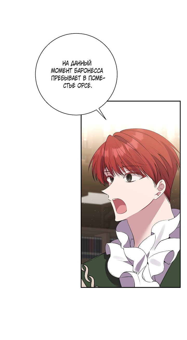 Манга Бессмысленно быть привязанной - Глава 84 Страница 9