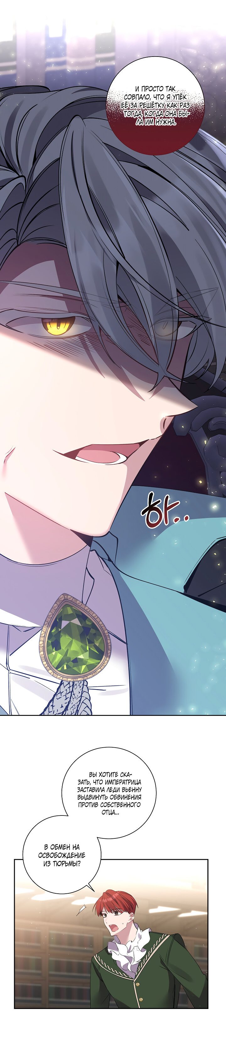 Манга Бессмысленно быть привязанной - Глава 84 Страница 23