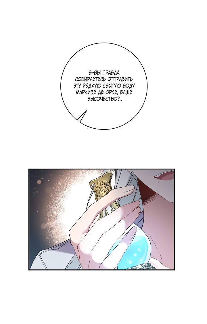 Манга Бессмысленно быть привязанной - Глава 84 Страница 1