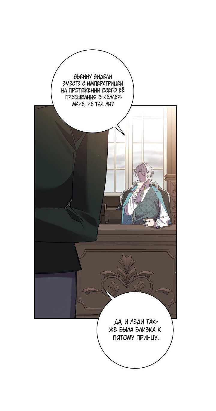 Манга Бессмысленно быть привязанной - Глава 84 Страница 16