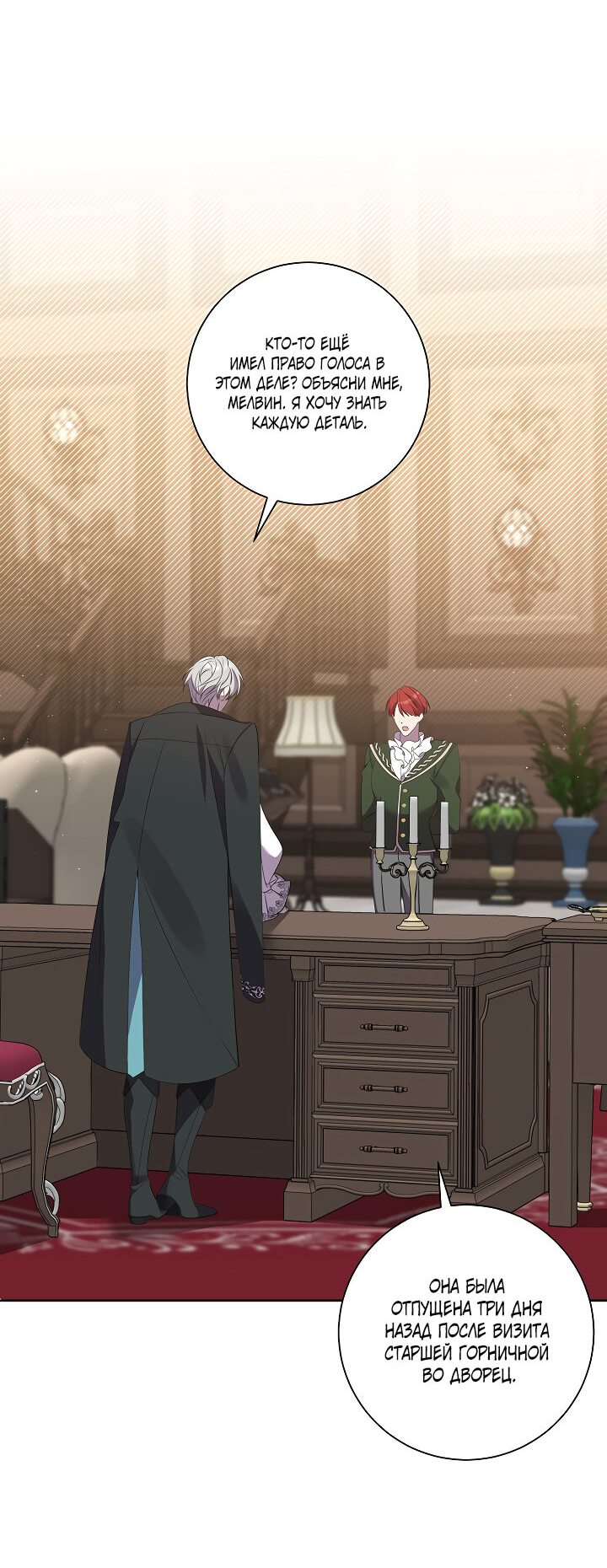 Манга Бессмысленно быть привязанной - Глава 84 Страница 8