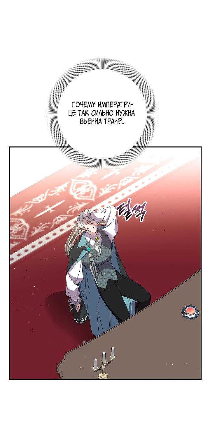 Манга Бессмысленно быть привязанной - Глава 84 Страница 10