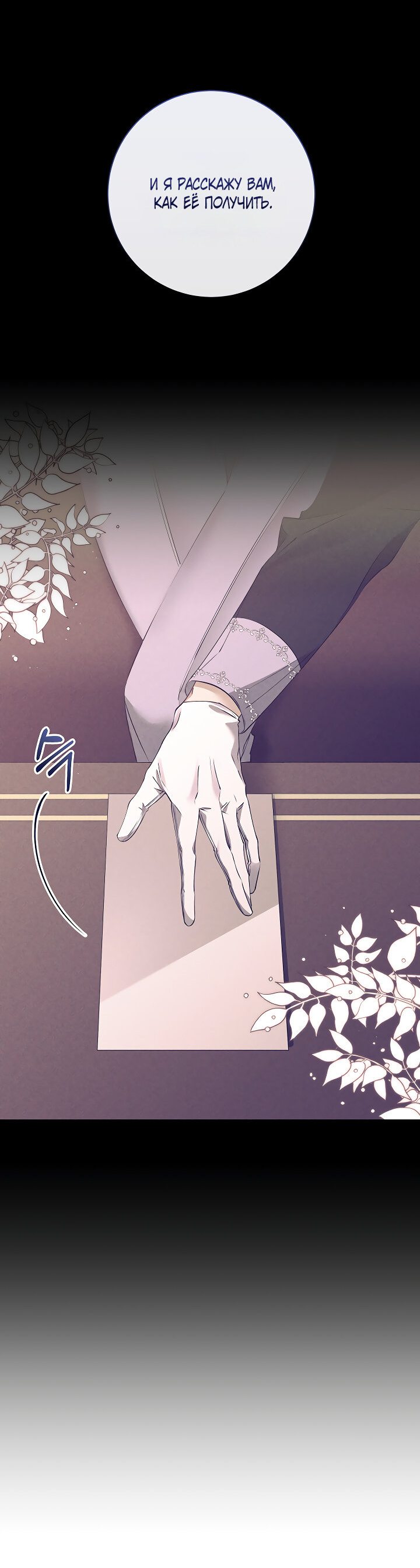 Манга Бессмысленно быть привязанной - Глава 84 Страница 33