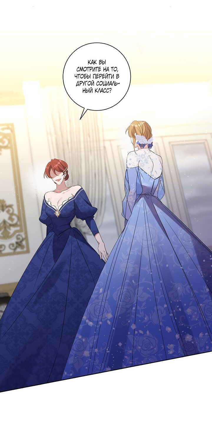 Манга Бессмысленно быть привязанной - Глава 84 Страница 39