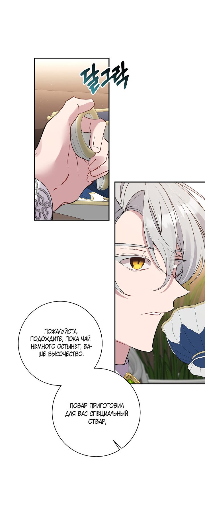 Манга Бессмысленно быть привязанной - Глава 84 Страница 11