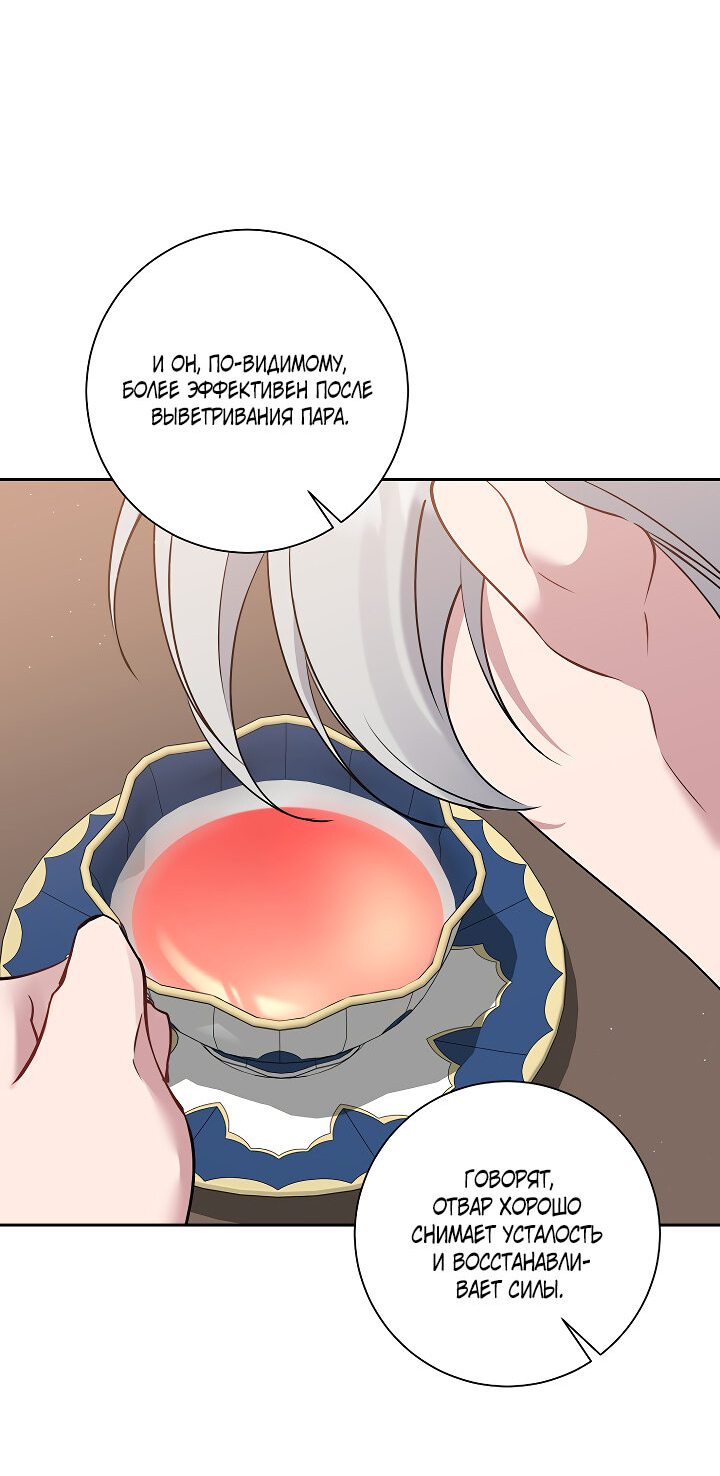 Манга Бессмысленно быть привязанной - Глава 84 Страница 12