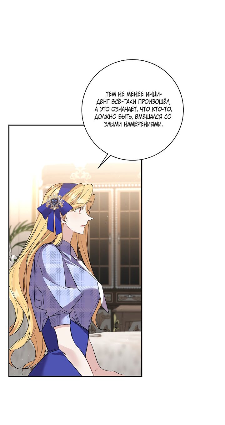 Манга Бессмысленно быть привязанной - Глава 83 Страница 9