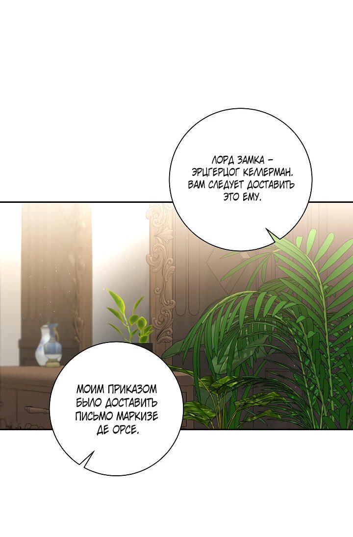 Манга Бессмысленно быть привязанной - Глава 83 Страница 16