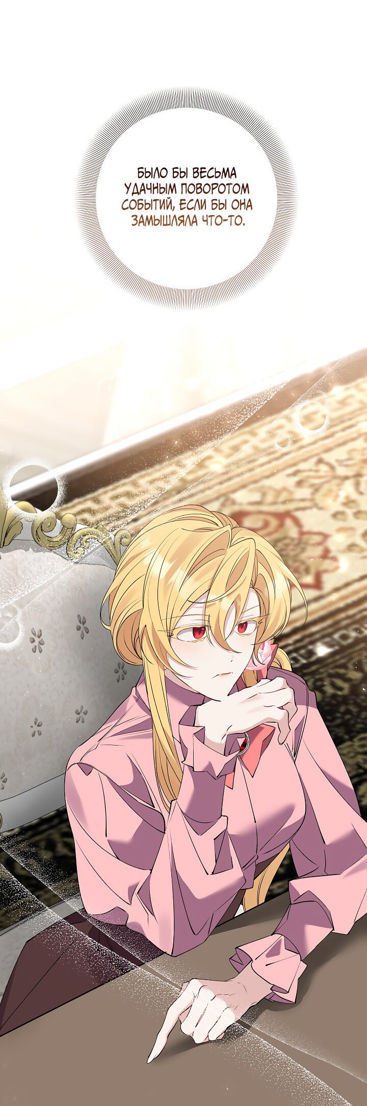 Манга Бессмысленно быть привязанной - Глава 81 Страница 13