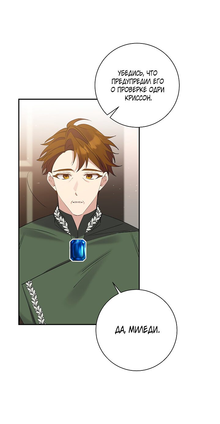 Манга Бессмысленно быть привязанной - Глава 81 Страница 12