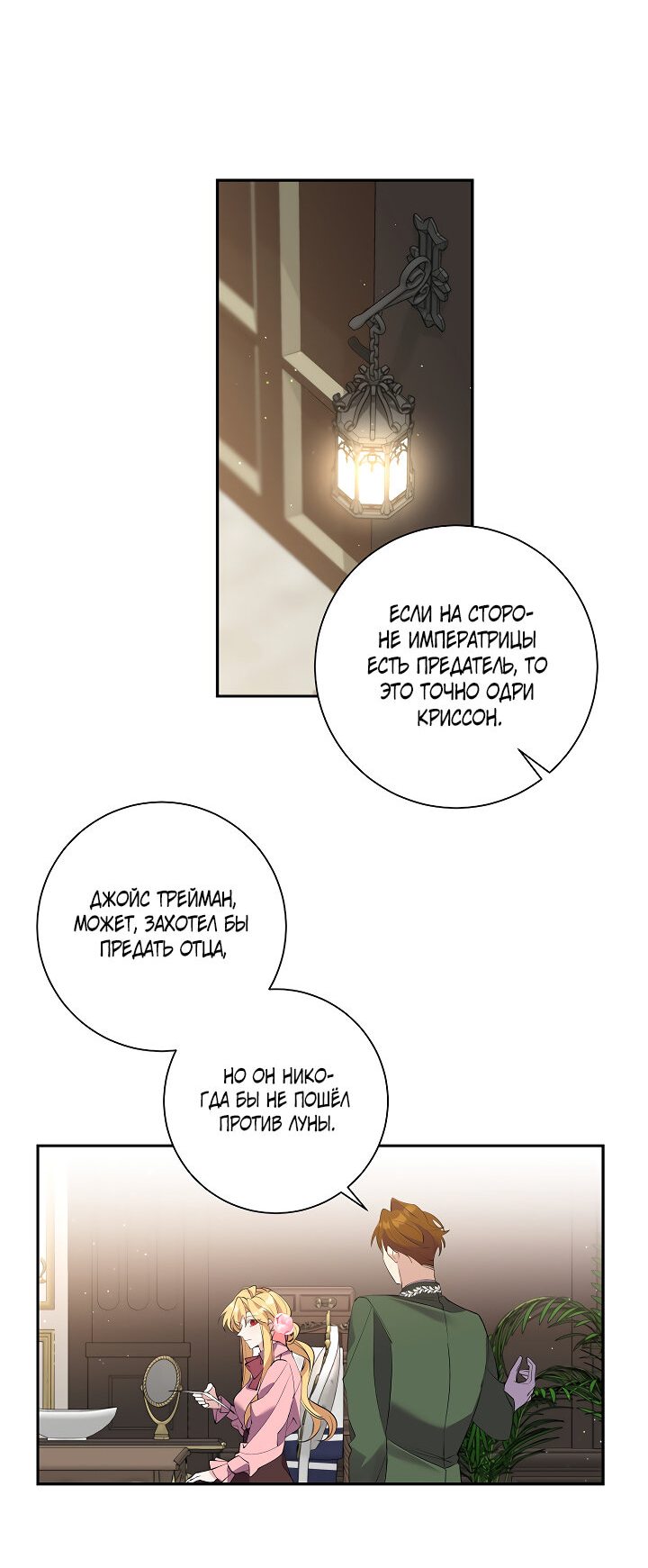 Манга Бессмысленно быть привязанной - Глава 81 Страница 9