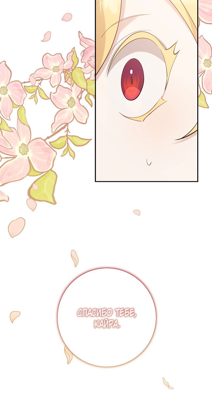 Манга Бессмысленно быть привязанной - Глава 81 Страница 4