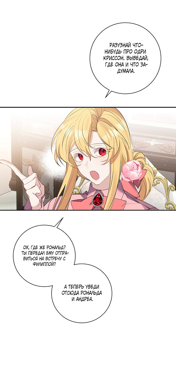 Манга Бессмысленно быть привязанной - Глава 81 Страница 10