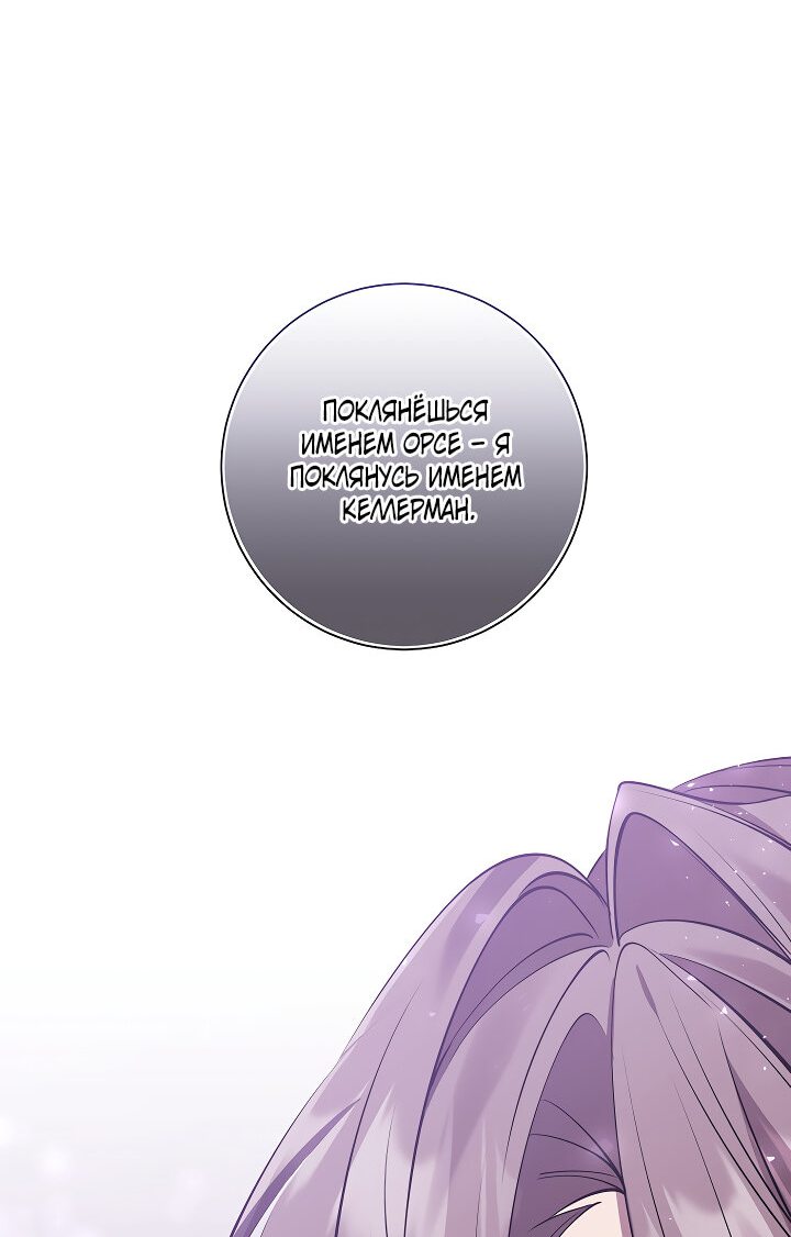 Манга Бессмысленно быть привязанной - Глава 80 Страница 19