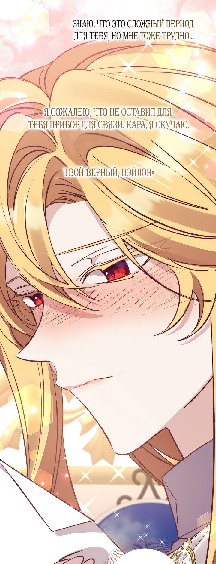 Манга Бессмысленно быть привязанной - Глава 80 Страница 5