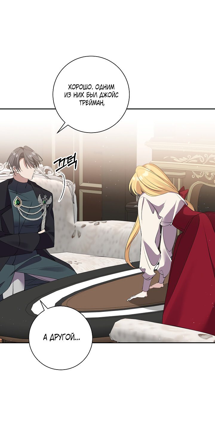 Манга Бессмысленно быть привязанной - Глава 80 Страница 23