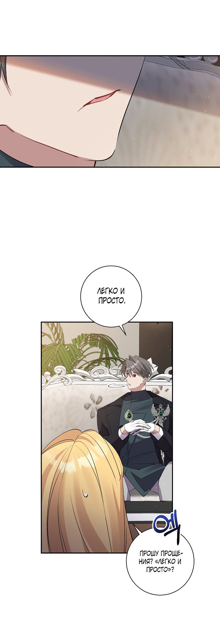 Манга Бессмысленно быть привязанной - Глава 80 Страница 2