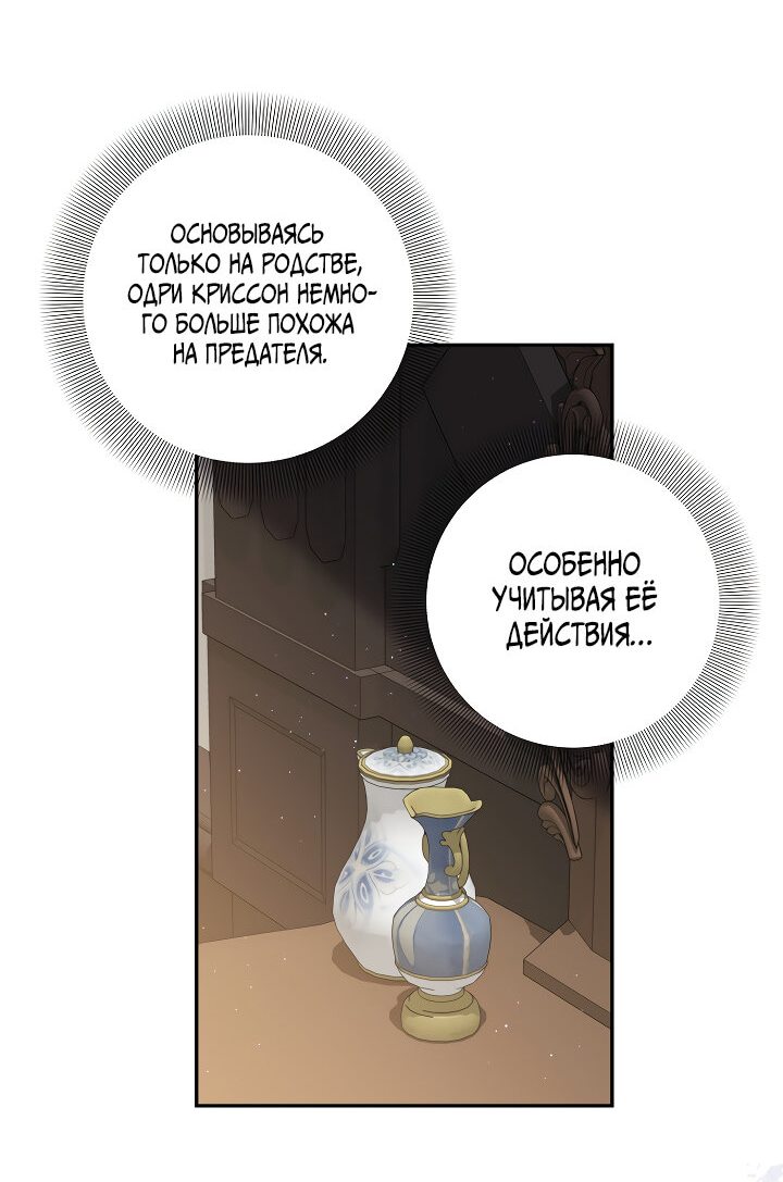 Манга Бессмысленно быть привязанной - Глава 80 Страница 31