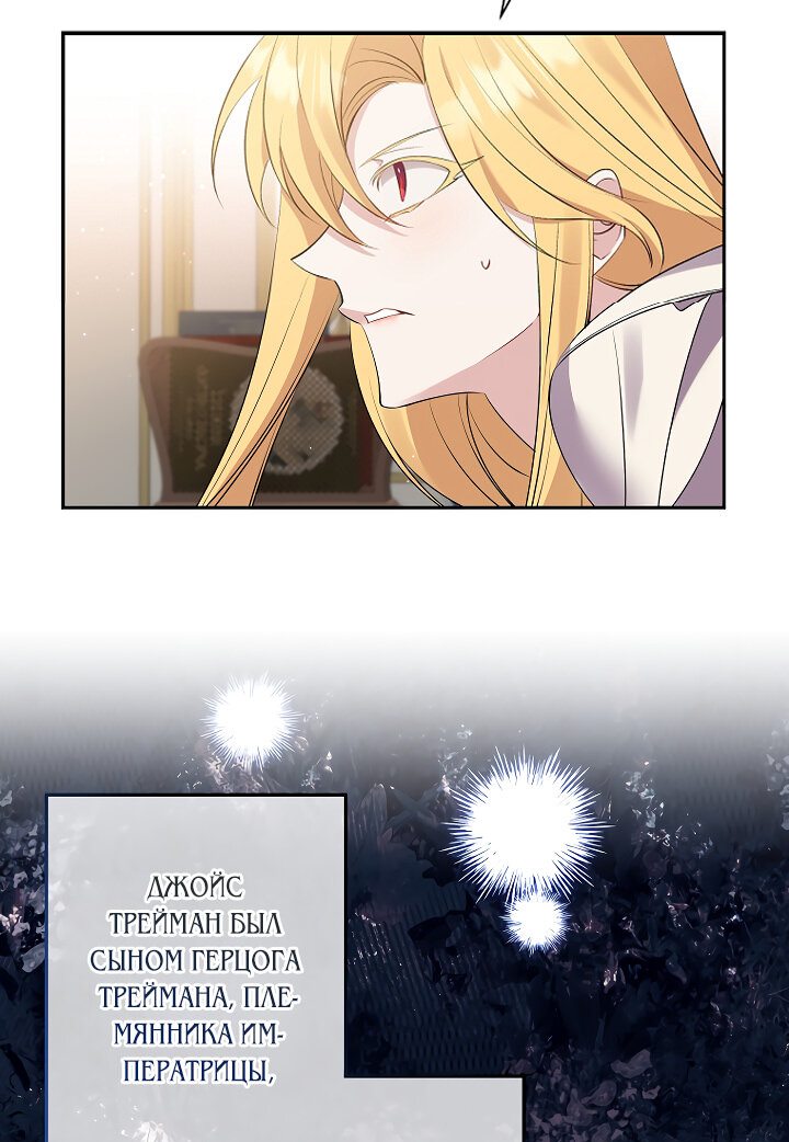 Манга Бессмысленно быть привязанной - Глава 80 Страница 25