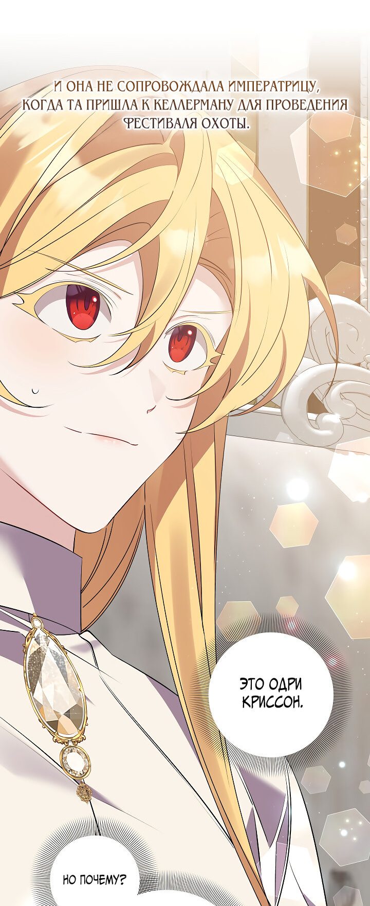 Манга Бессмысленно быть привязанной - Глава 80 Страница 34