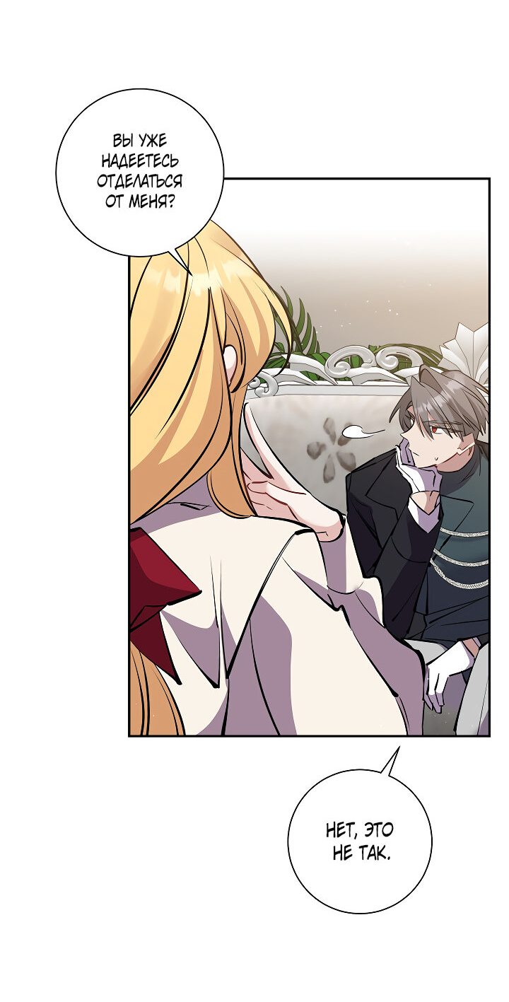 Манга Бессмысленно быть привязанной - Глава 80 Страница 10