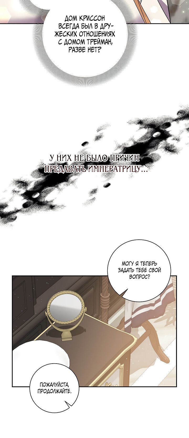 Манга Бессмысленно быть привязанной - Глава 80 Страница 35