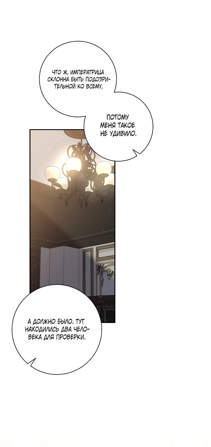 Манга Бессмысленно быть привязанной - Глава 80 Страница 13