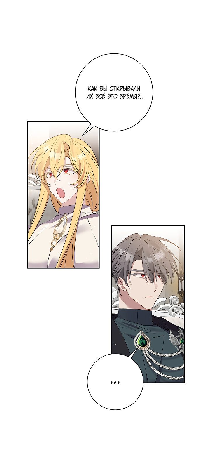 Манга Бессмысленно быть привязанной - Глава 80 Страница 1