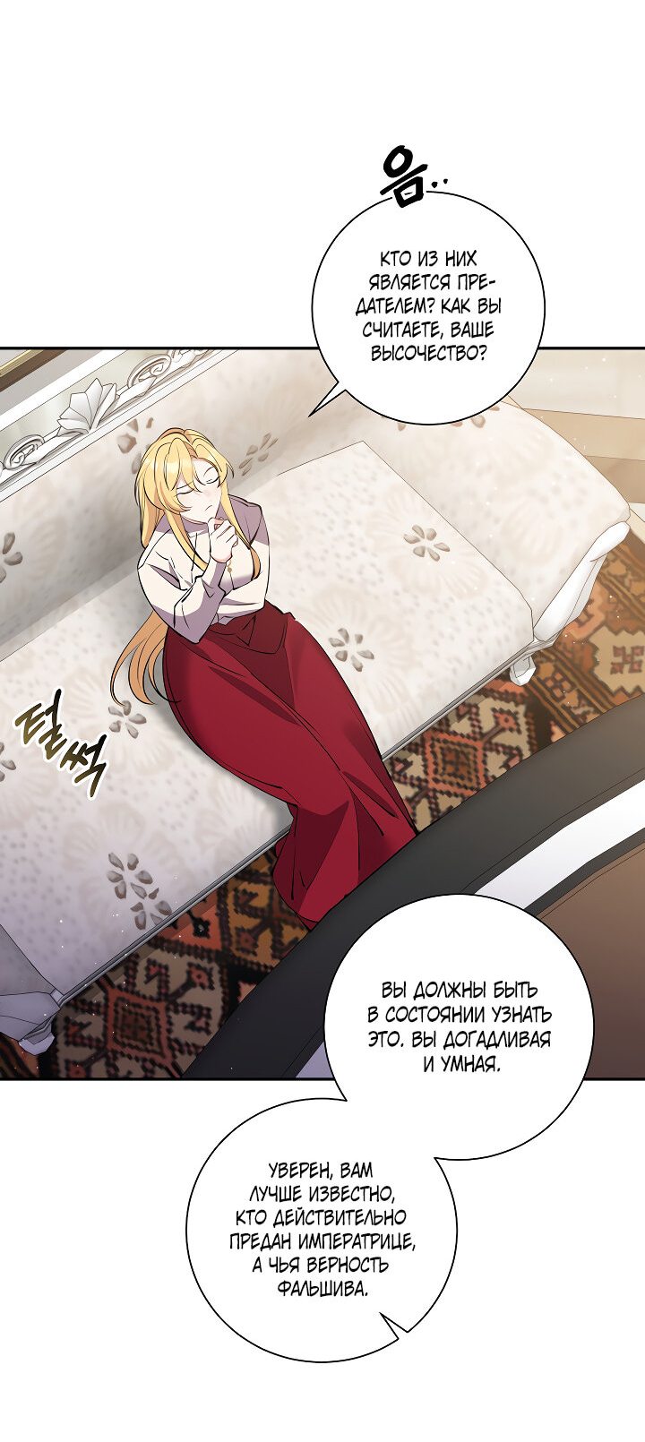 Манга Бессмысленно быть привязанной - Глава 80 Страница 30