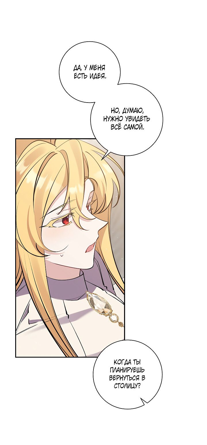 Манга Бессмысленно быть привязанной - Глава 80 Страница 9