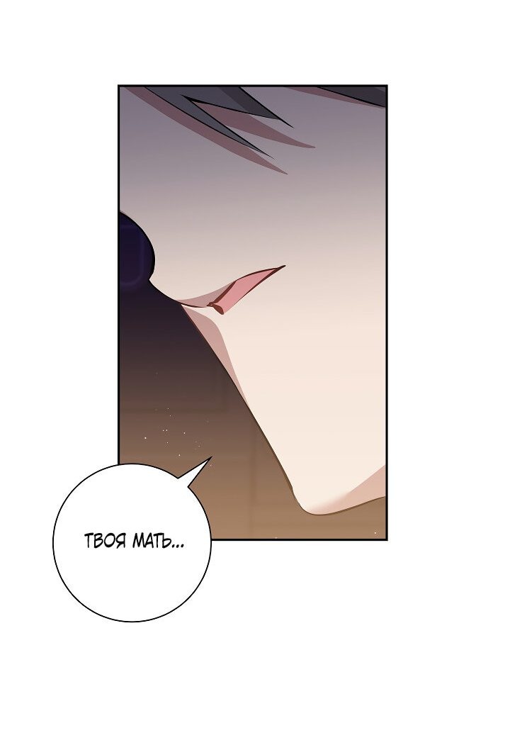 Манга Бессмысленно быть привязанной - Глава 80 Страница 37