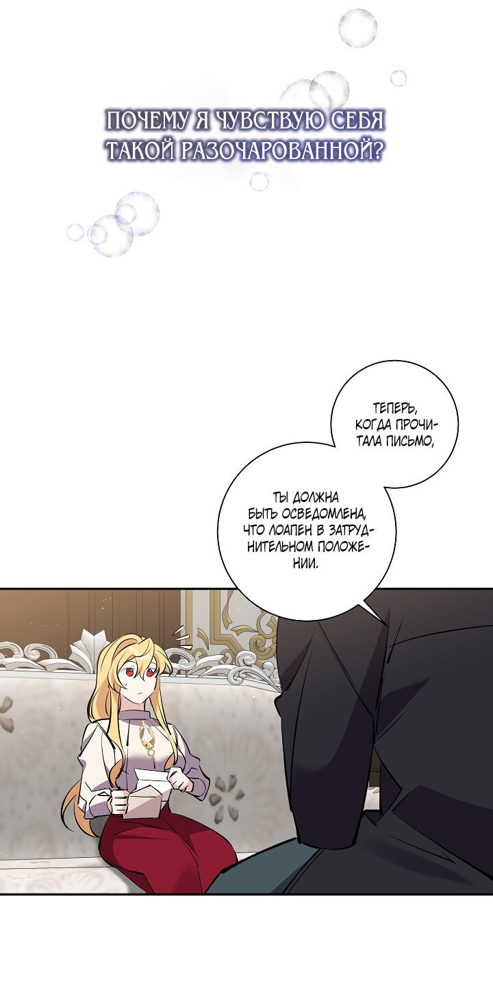 Манга Бессмысленно быть привязанной - Глава 80 Страница 8