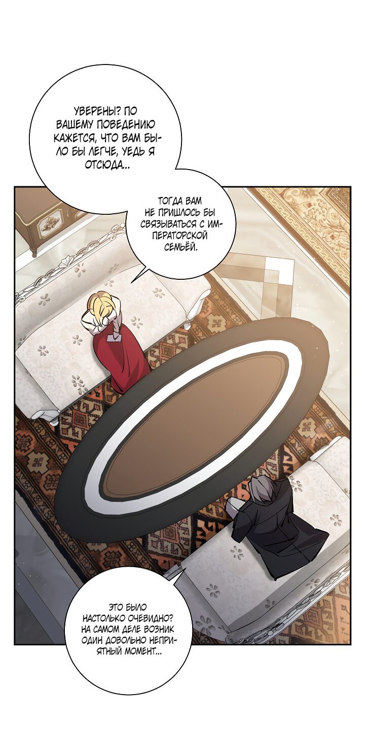 Манга Бессмысленно быть привязанной - Глава 80 Страница 11