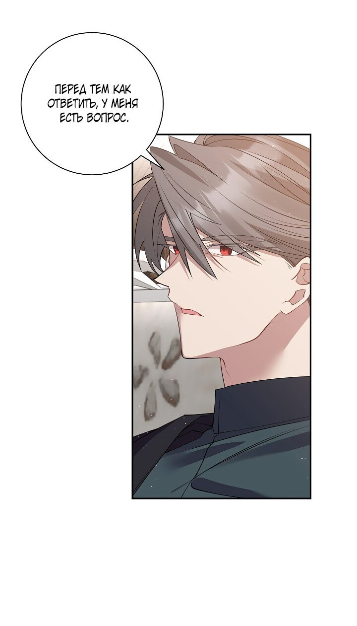 Манга Бессмысленно быть привязанной - Глава 80 Страница 18